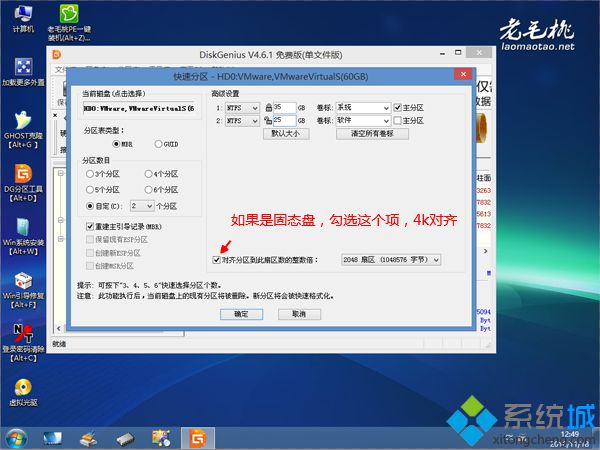 老毛桃u盘启动盘安装原版win7系统详细教程(4)