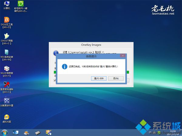 老毛桃u盘启动盘安装原版win7系统详细教程(8)