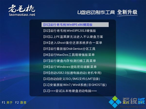 老毛桃u盘启动盘安装原版win7系统详细教程(2)