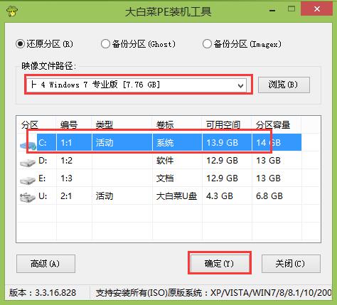 大白菜装机原版win7系统教程方法(3)