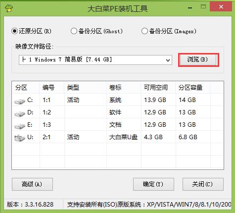 大白菜装机原版win7系统教程方法(1)