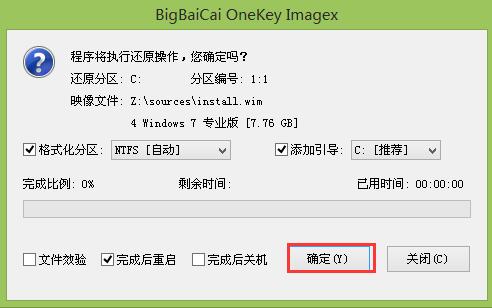 大白菜装机原版win7系统教程方法(4)