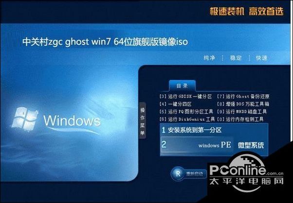 Windows7系统的64位纯净版gho镜像下载盘推荐(1)