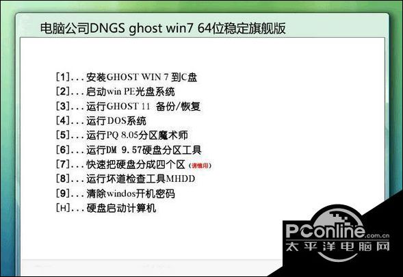 Windows7系统的64位纯净版gho镜像下载盘推荐