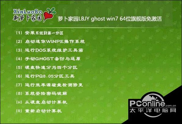 Windows7系统的64位纯净版gho镜像下载盘推荐(4)