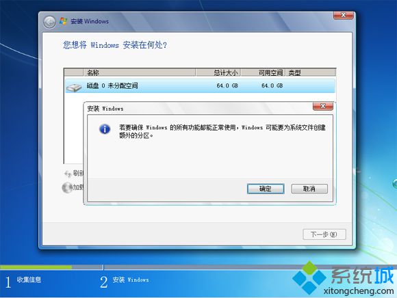 简单实用u盘安装win7原版系统详细教程(5)