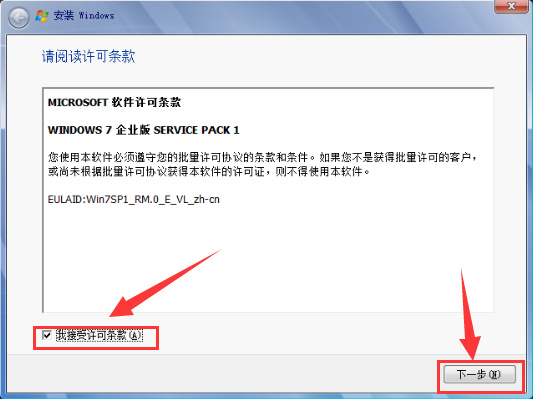 windows7系统msdn原版安装教程(3)