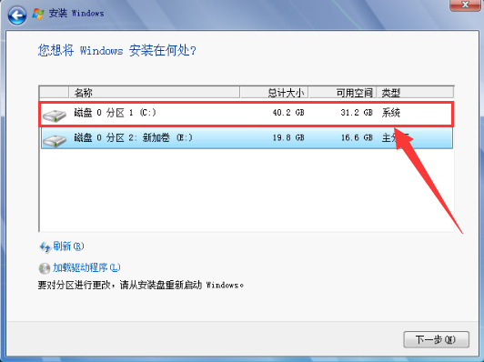 windows7系统msdn原版安装教程(5)