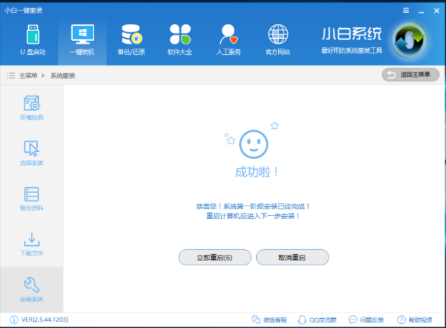 win7系统64位旗舰官方原版怎么安装(6)
