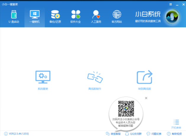 win7系统64位旗舰官方原版怎么安装(1)