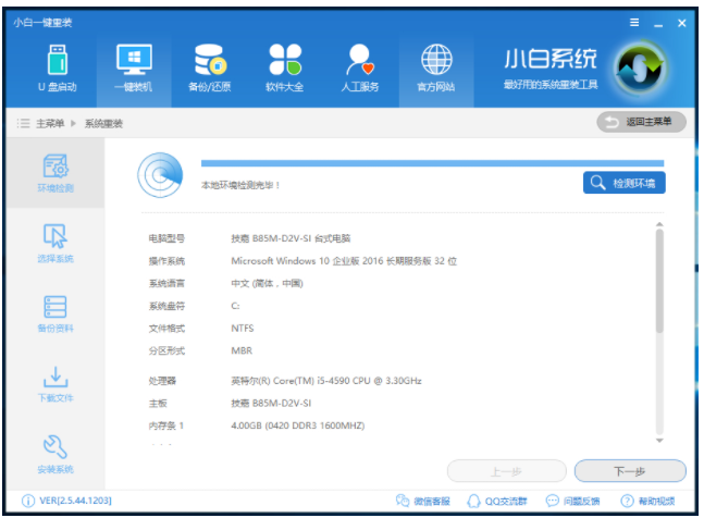 win7系统64位旗舰官方原版怎么安装(2)