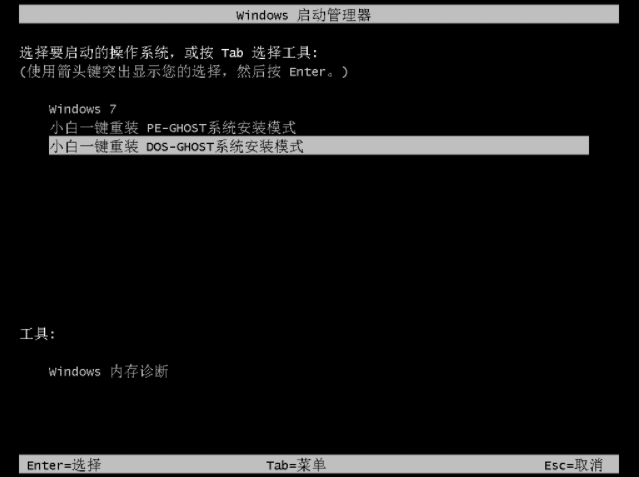 win7系统64位旗舰官方原版怎么安装(7)