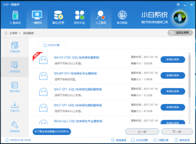 win7系统64位旗舰官方原版怎么安装(3)