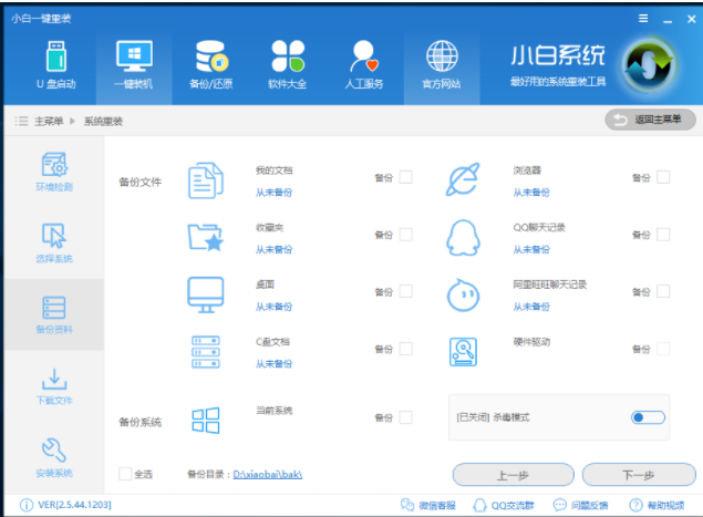 win7系统64位旗舰官方原版怎么安装(4)