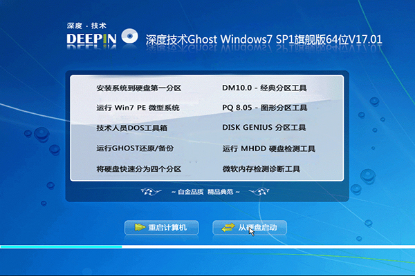 2017最新Win7旗舰版64位推荐免激活纯净版