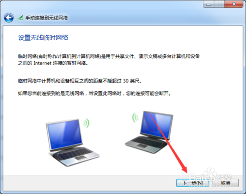 纯净win7旗舰版wifi热点怎么设置(3)