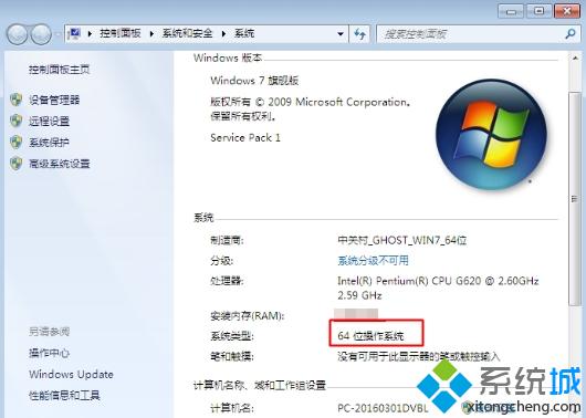 32位系统怎么硬盘安装win7系统64位旗舰版(4)