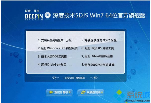 win7官方旗舰版iso下载推荐64位(1)