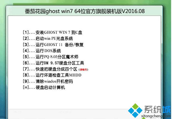 win7官方旗舰版iso下载推荐64位