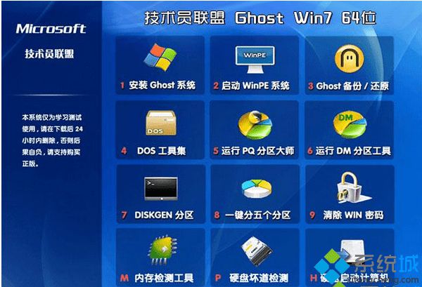 win7官方旗舰版iso下载推荐64位(3)