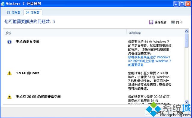 windows7系统32位cpu可以装64位系统吗(6)
