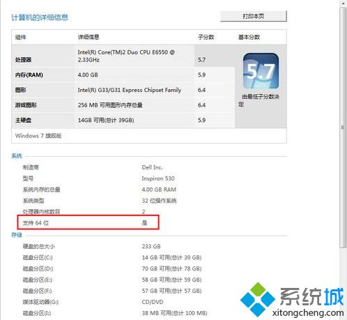 windows7系统32位cpu可以装64位系统吗(4)