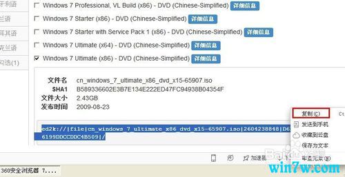 MSDN原版win7旗舰版64位镜像ISO与激活怎么做(3)