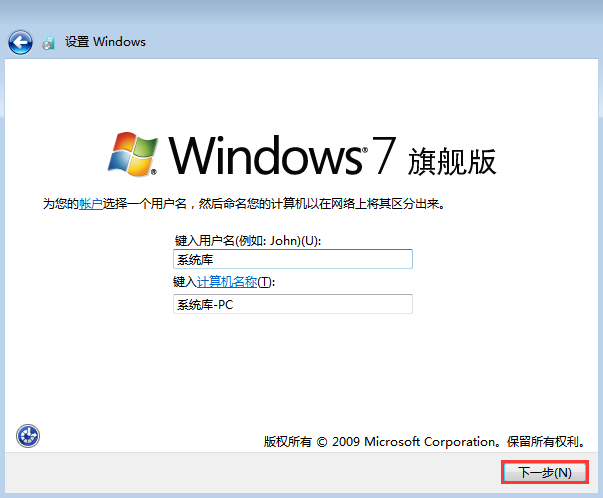 pe安装win7原版怎么用U盘装(12)