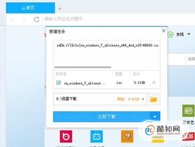 msdn win7原版镜像下载与安装教程(4)