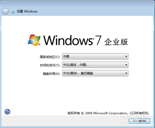 msdn win7原版镜像下载与安装教程(10)