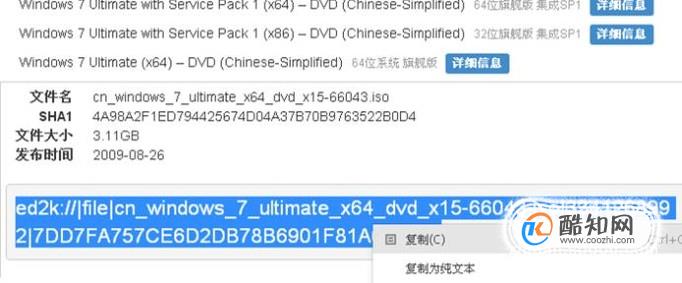 msdn win7原版镜像下载与安装教程(3)