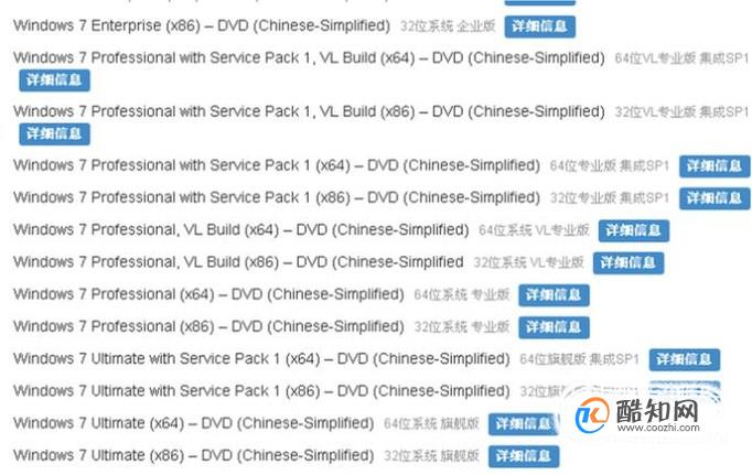 msdn win7原版镜像下载与安装教程(2)