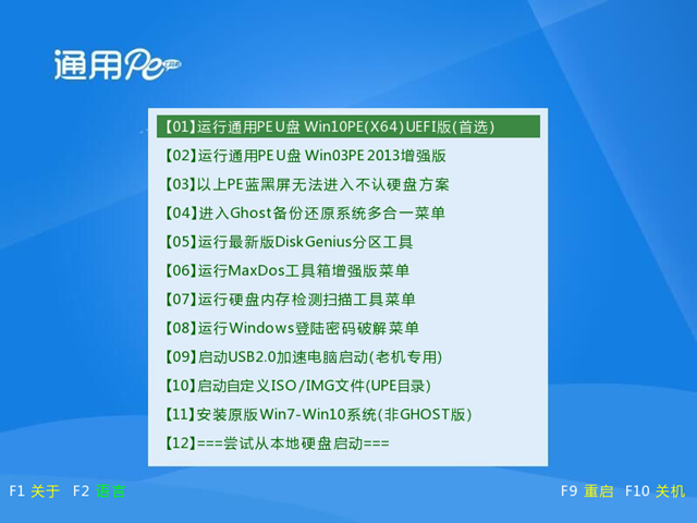 通用PE工具u盘装原版Win7系统教程(4)