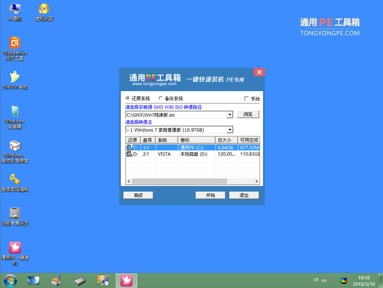 通用PE工具u盘装原版Win7系统教程(8)