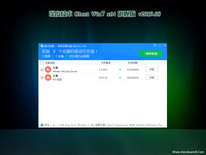 深度技术win7系统下载超纯净旗舰版64位激活版(2)