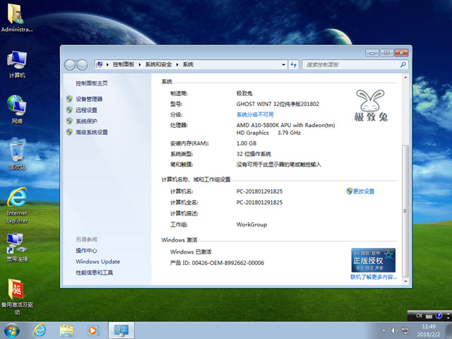 极致兔windows7系统ghost纯净版下载(1)