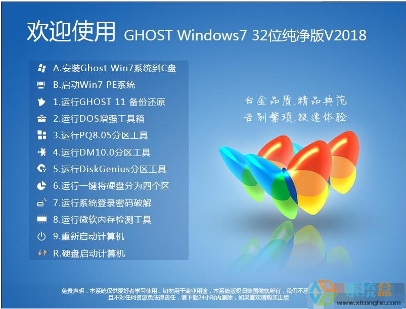 windows7旗舰版32位纯净版系统免费下载
