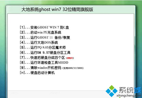 32位旗舰版win7系统下载iso镜像地址(1)