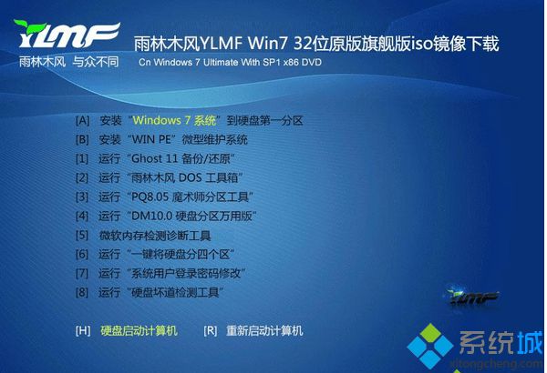32位旗舰版win7系统下载iso镜像地址(3)