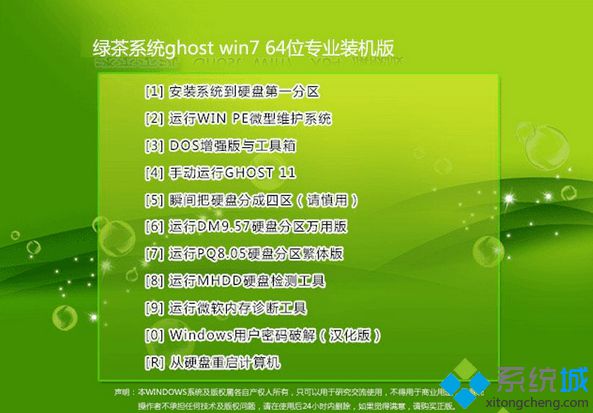 win7专业版64位iso镜像下载(1)