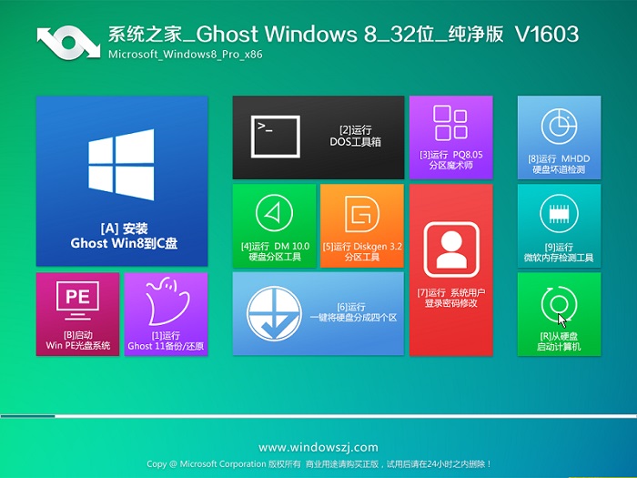 win7系统之家32位纯净版旗舰版系统下载