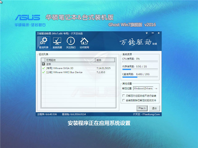 华硕笔记本win764位旗舰版下载推荐(1)