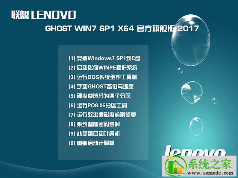 联想win7 64位旗舰版下载官方原版镜像下载