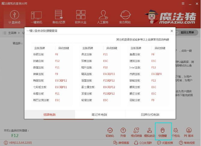 win7系统64位旗舰版正版安装方法(7)