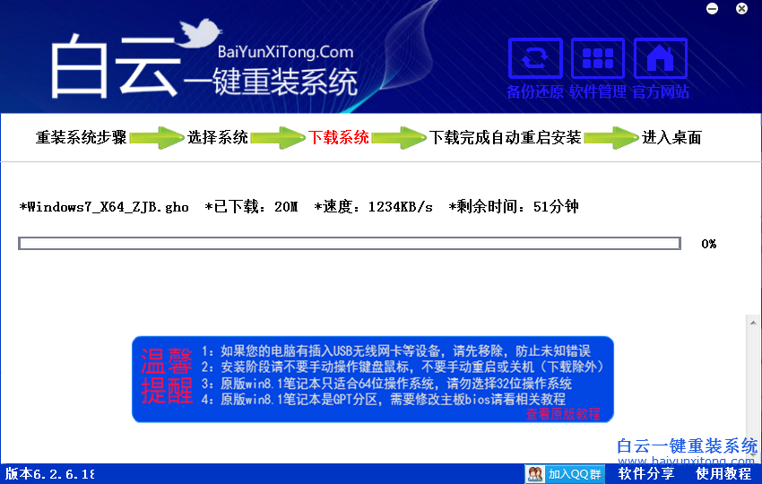 超简单的win7旗舰版64位纯净系统下载安装(2)