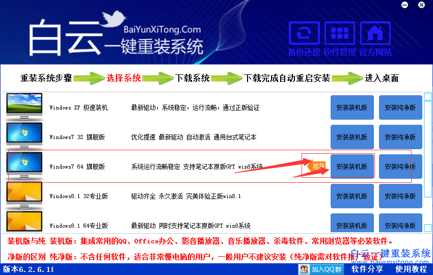 超简单的win7旗舰版64位纯净系统下载安装(1)