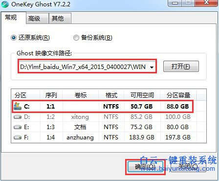 超简单的win7旗舰版64位纯净系统下载安装(3)