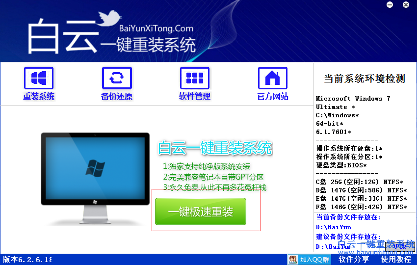 超简单的win7旗舰版64位纯净系统下载安装