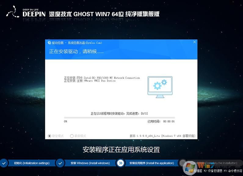 深度技术Win7纯净版64位系统下载V201909(1)