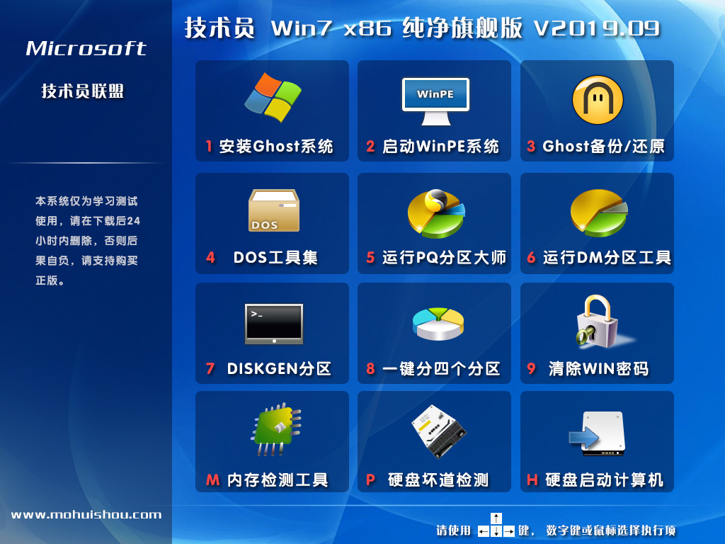 32位系统windows7旗舰版技术员联盟Ghost下载